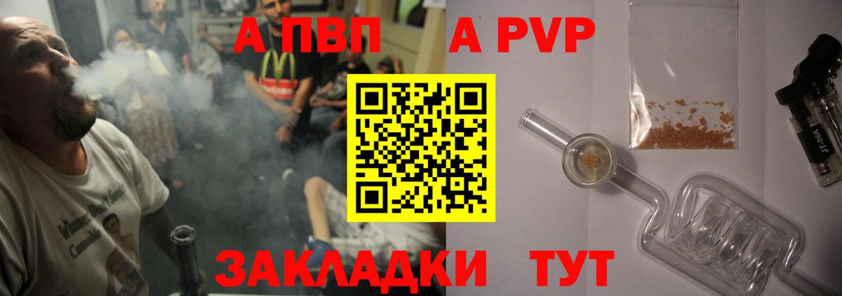 Alpha PVP СК  Вход с VPN  APVP Crystall  Видное 