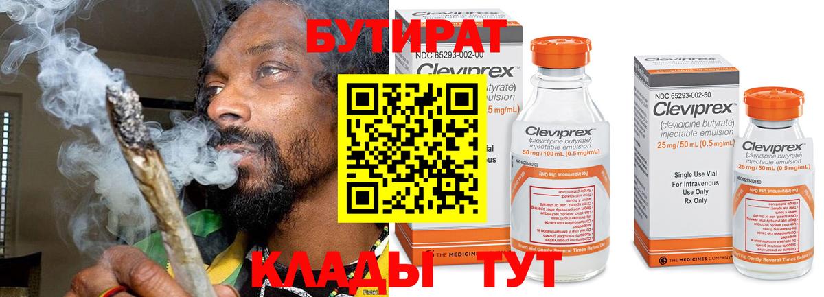Бутират бутик Видное