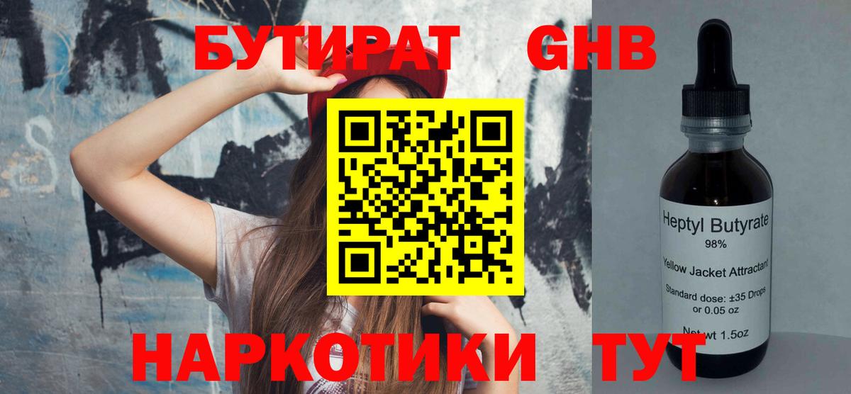 Бутират  Вход с VPN  Видное  Бутират оксана 