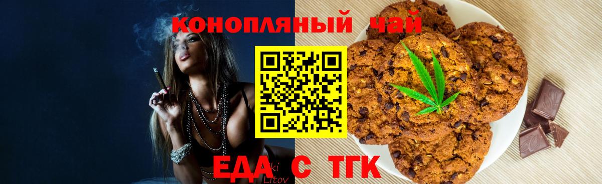 Еда ТГК конопля  Вход с VPN  Видное 