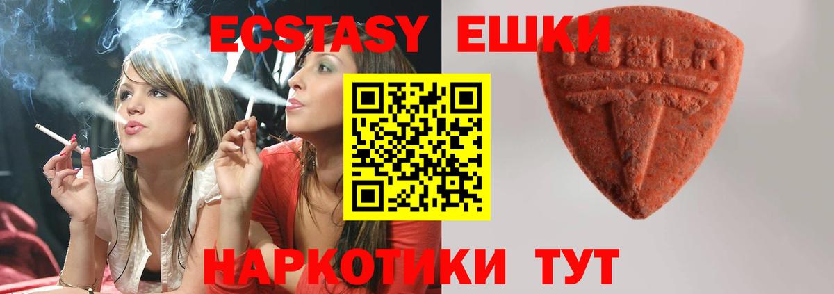 Видное  ЭКСТАЗИ 280мг  ЭКСТАЗИ  Вход с VPN  Ecstasy 250 мг 