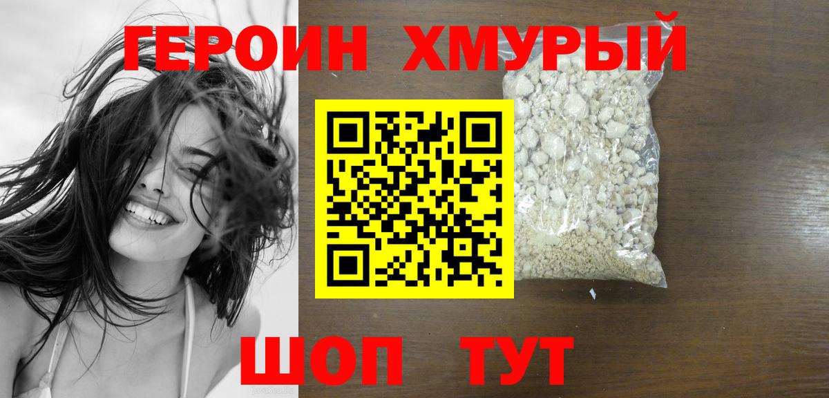 Героин  Героин VHQ  Вход с VPN  Видное 