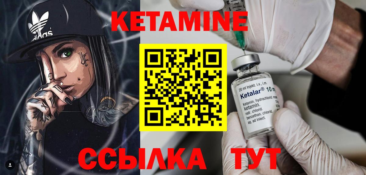 КЕТАМИН ketamine Видное